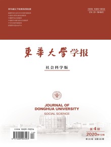 东华大学学报·社会科学版期刊