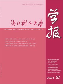 浙江树人大学学报·自然科学版期刊