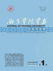 西昌学院学报·自然科学版期刊