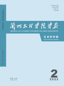 兰州文理学院学报·社会科学版期刊