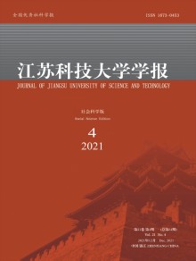 江苏科技大学学报·社会科学版期刊