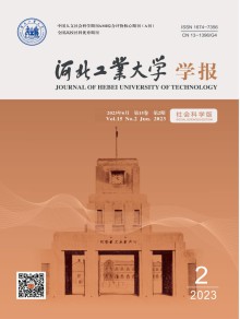 河北工业大学学报·社会科学版期刊