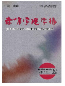 赤峰学院学报·科学教育版期刊