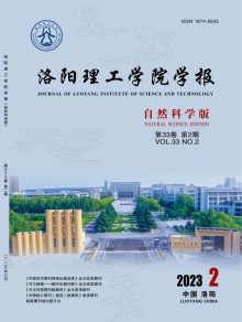 洛阳理工学院学报·自然科学版期刊