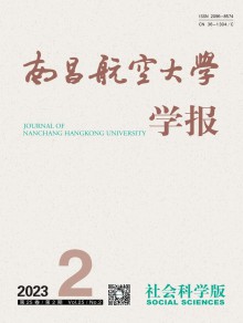 南昌航空大学学报·社会科学版期刊