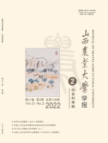 山西农业大学学报·社会科学版期刊