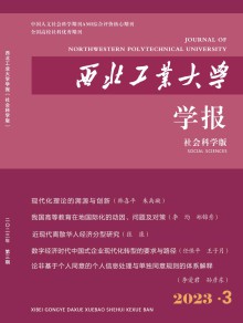 西北工业大学学报·社会科学版期刊