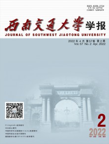 西南交通大学学报期刊