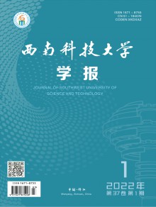 西南科技大学学报期刊