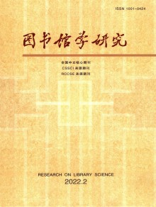 图书馆学研究期刊