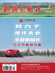 新疆农机化期刊