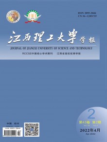 江西理工大学学报期刊