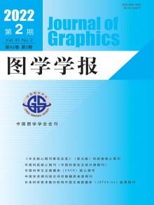 图学学报期刊