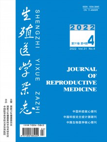 生殖医学期刊