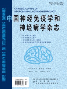 中国神经免疫学和神经病学期刊