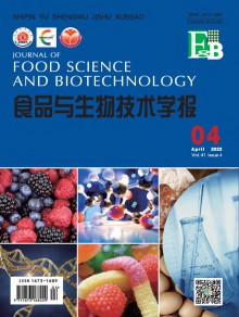 食品与生物技术学报期刊