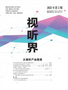 视听界期刊