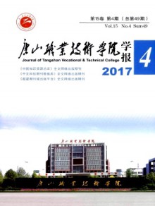 唐山职业技术学院学报期刊