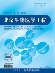 北京生物医学工程期刊