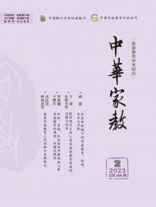 中华家教期刊