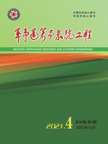 军事运筹与系统工程期刊