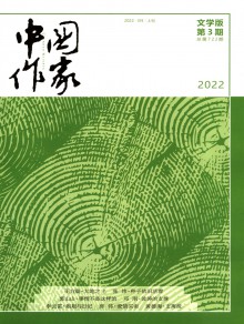 中国作家期刊