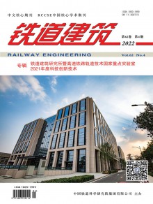 铁道建筑期刊