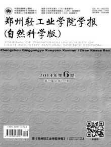 郑州轻工业学院学报期刊