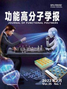 功能高分子学报期刊