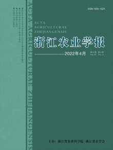 浙江农业学报期刊