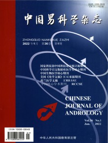 中国男科学期刊