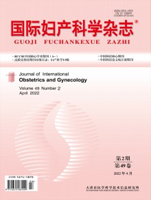 国际妇产科学期刊