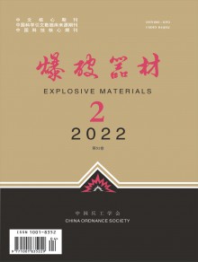 爆破器材期刊