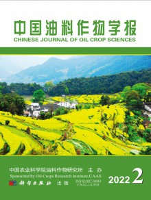 中国油料作物学报期刊