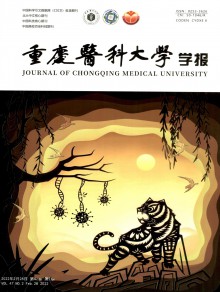 重庆医科大学学报期刊