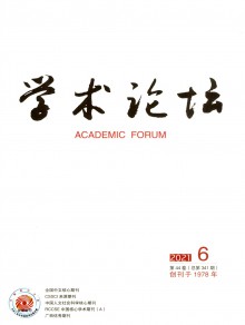 学术论坛期刊