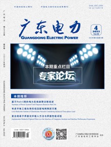 广东电力期刊