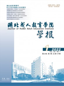 湖北成人教育学院学报期刊