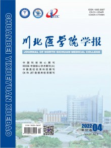 川北医学院学报期刊