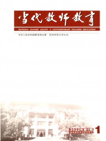 当代教师教育期刊