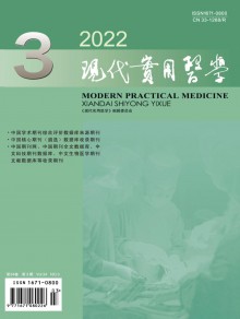 现代实用医学期刊