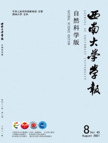 西南农业大学学报期刊