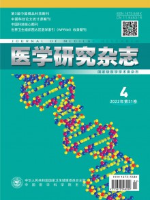 医学研究期刊