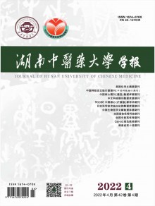 湖南中医药大学学报期刊