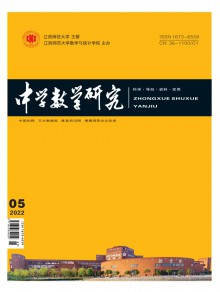 中学数学研究期刊