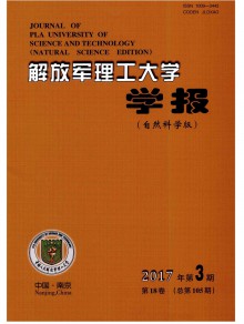 解放军理工大学学报期刊