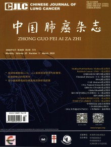 中国肺癌期刊