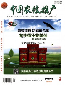 中国农技推广期刊