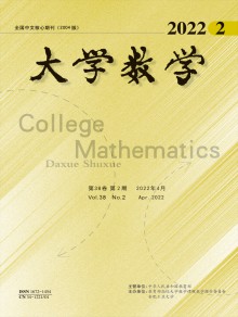 大学数学期刊