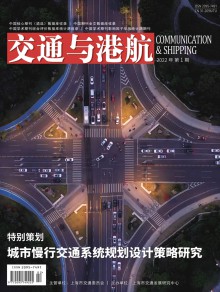 交通与港航期刊